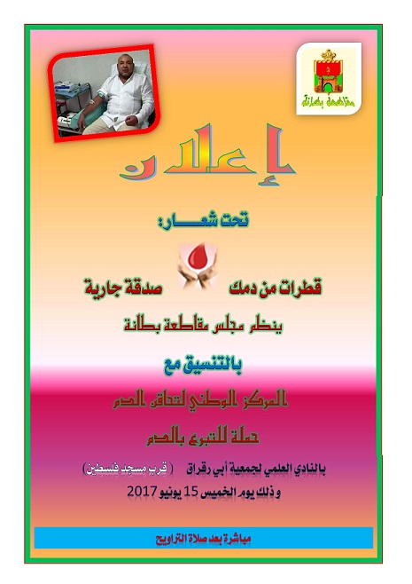 حملة للتبرع بالدم.jpg03