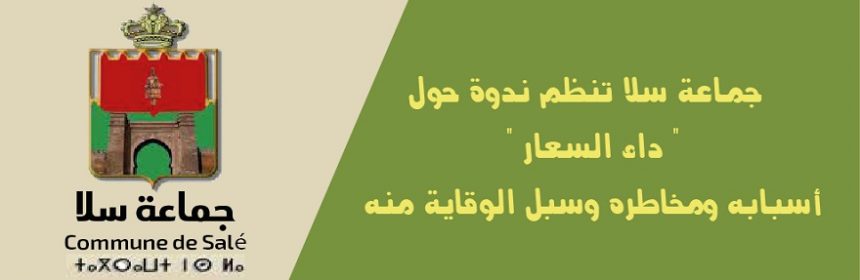 داء السعار