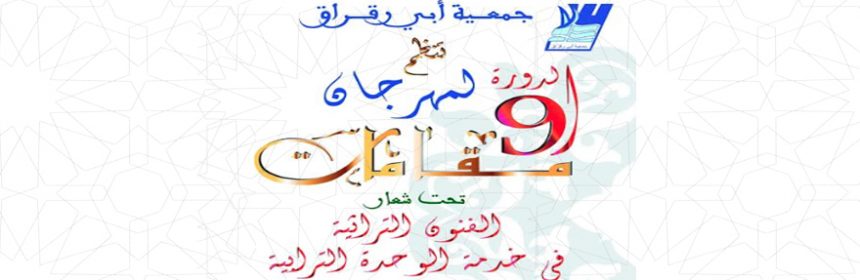 مهرجان مقامات