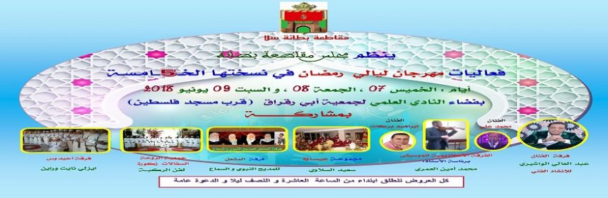 LAYALI RAMADANE 2018