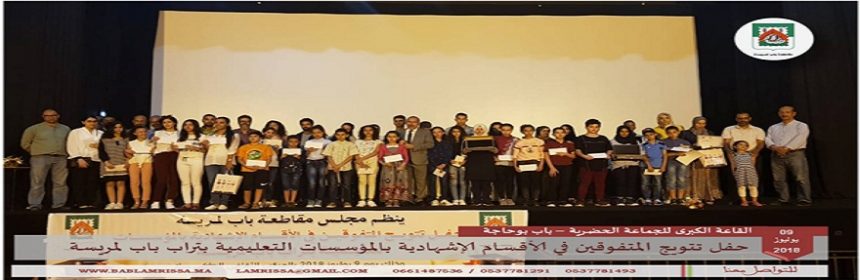 bab lamrissa eleve 2018