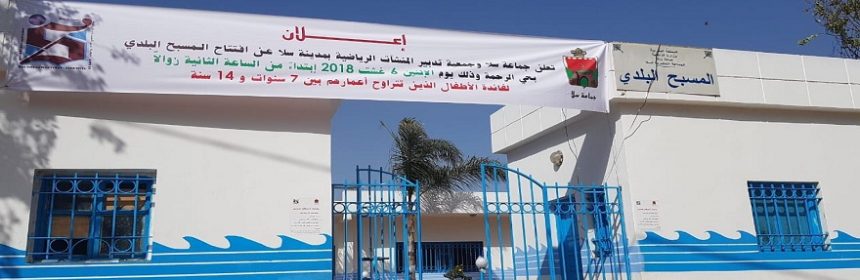 piscine hay rahma 2