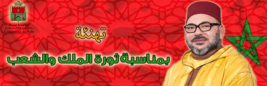 ثورة الملك و الشعب 2018