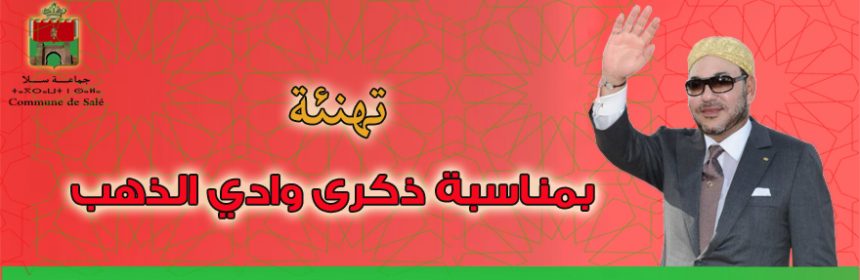 وادي الذهب