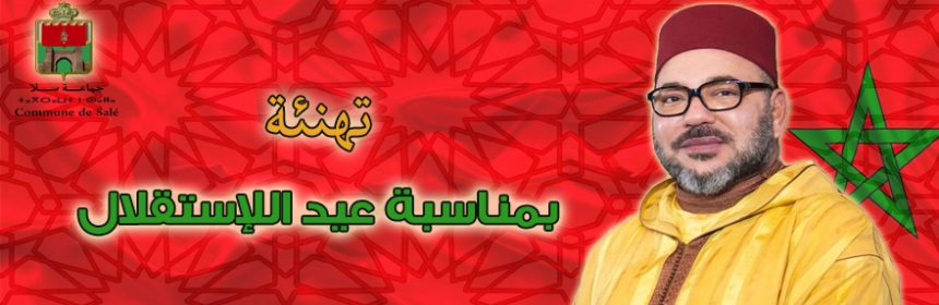 عيد الاستقلال 2018