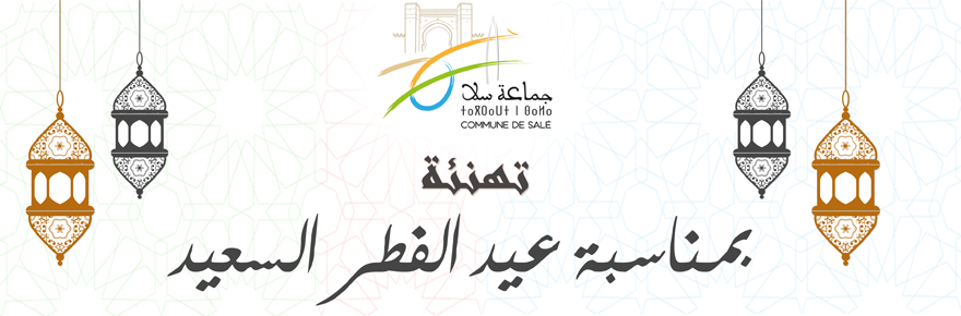 عيد الفطر 2019
