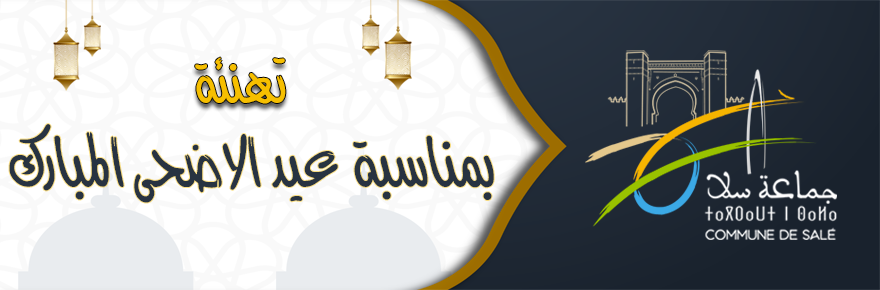 بمناسبة--عيد-الاضحى-المبارك