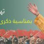 تهنئة-بمناسبة-دكرى-المسيرة-الخضراء