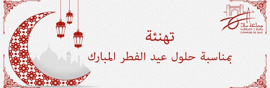 تهنئة-