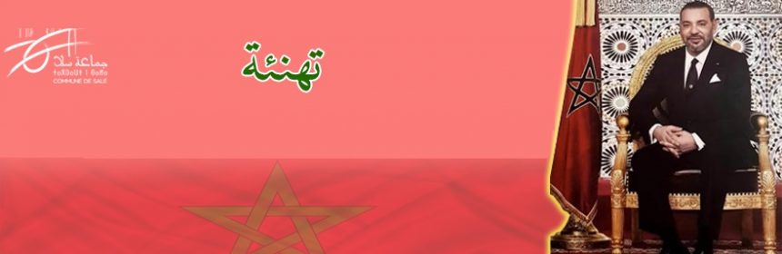 بمناسبة-عيد-الاستقلال-المجيد