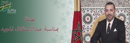 تهنئة-بمناسبة-عيد-الاستقلال-المجيد-2022