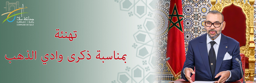 ذكرى-وادي-الذهب
