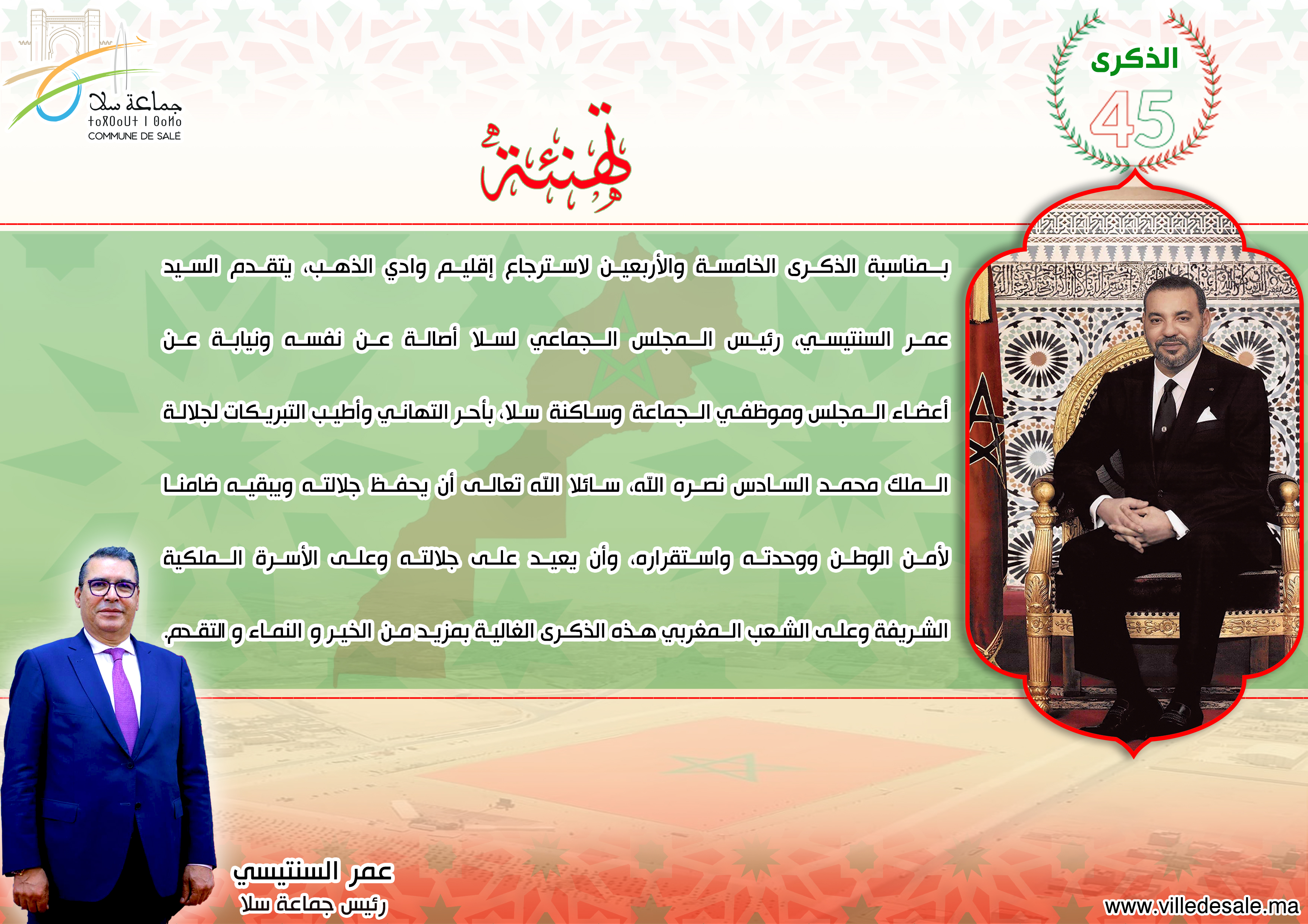 تهنئة-بمناسبة-استرجاع-إقليم-وادي-الذهب_-facebook
