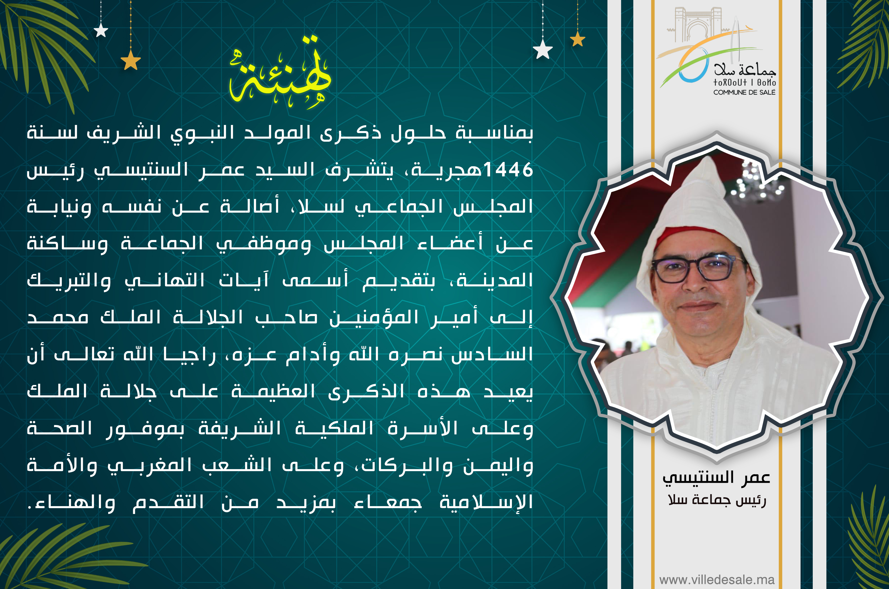 تهنئة-بمناسبة-ذكرى-المولد-النبوي-الشريف-facebook