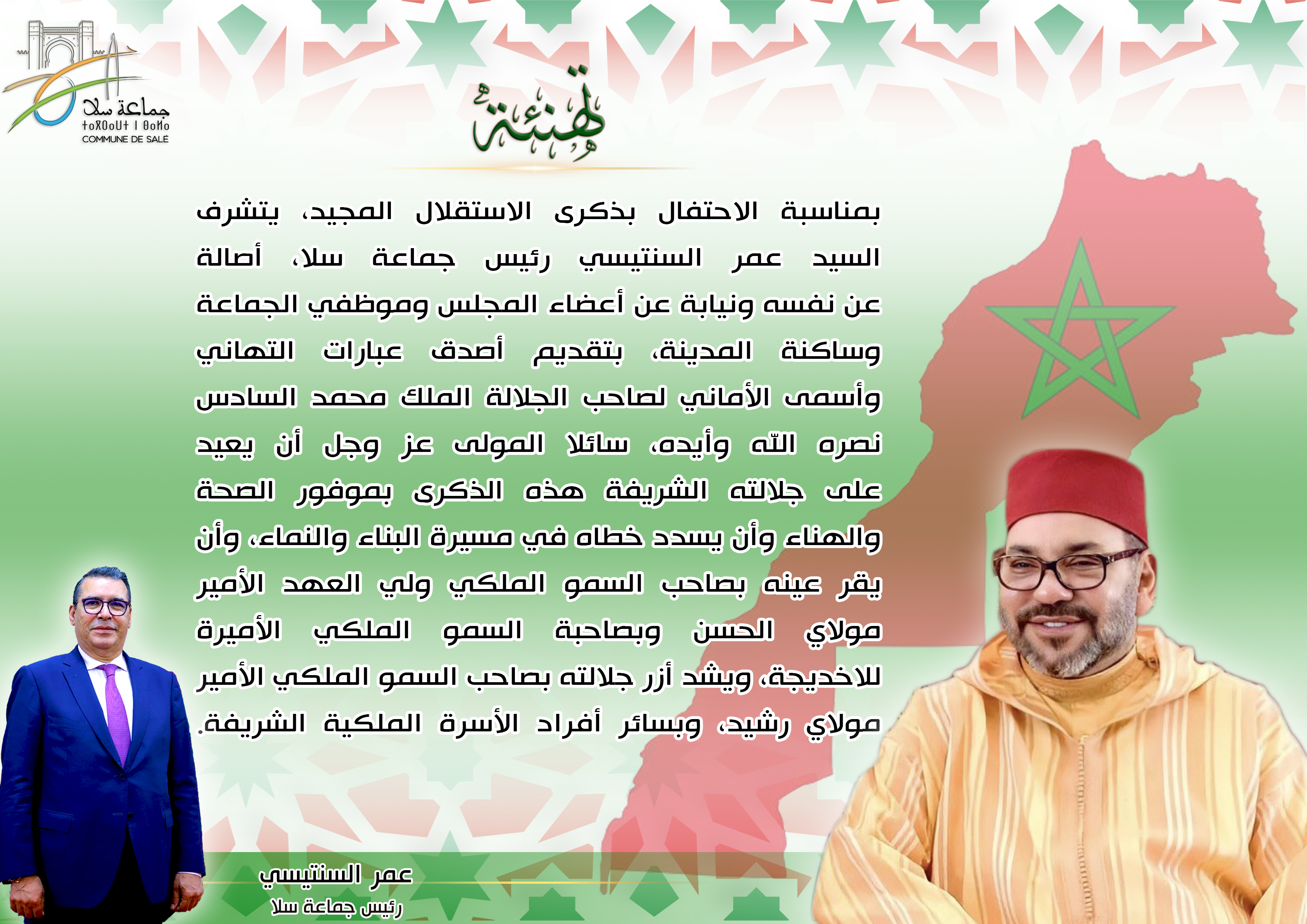 تهنئة-بمناسبة-عيد-الاستقلال-المجيد-face-book