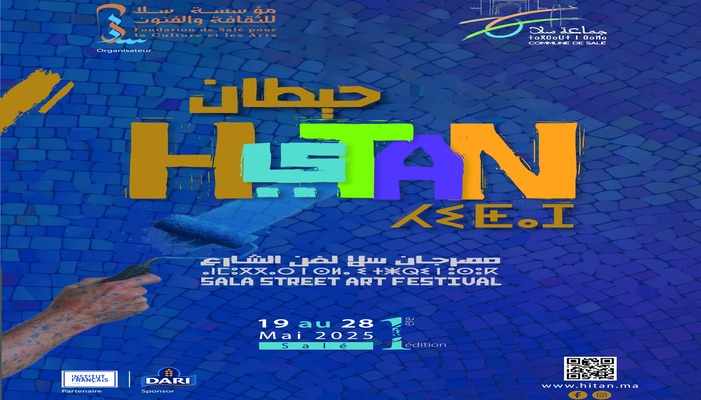 حيطان (2)