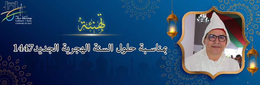1447السنة-الهجرية-site-web