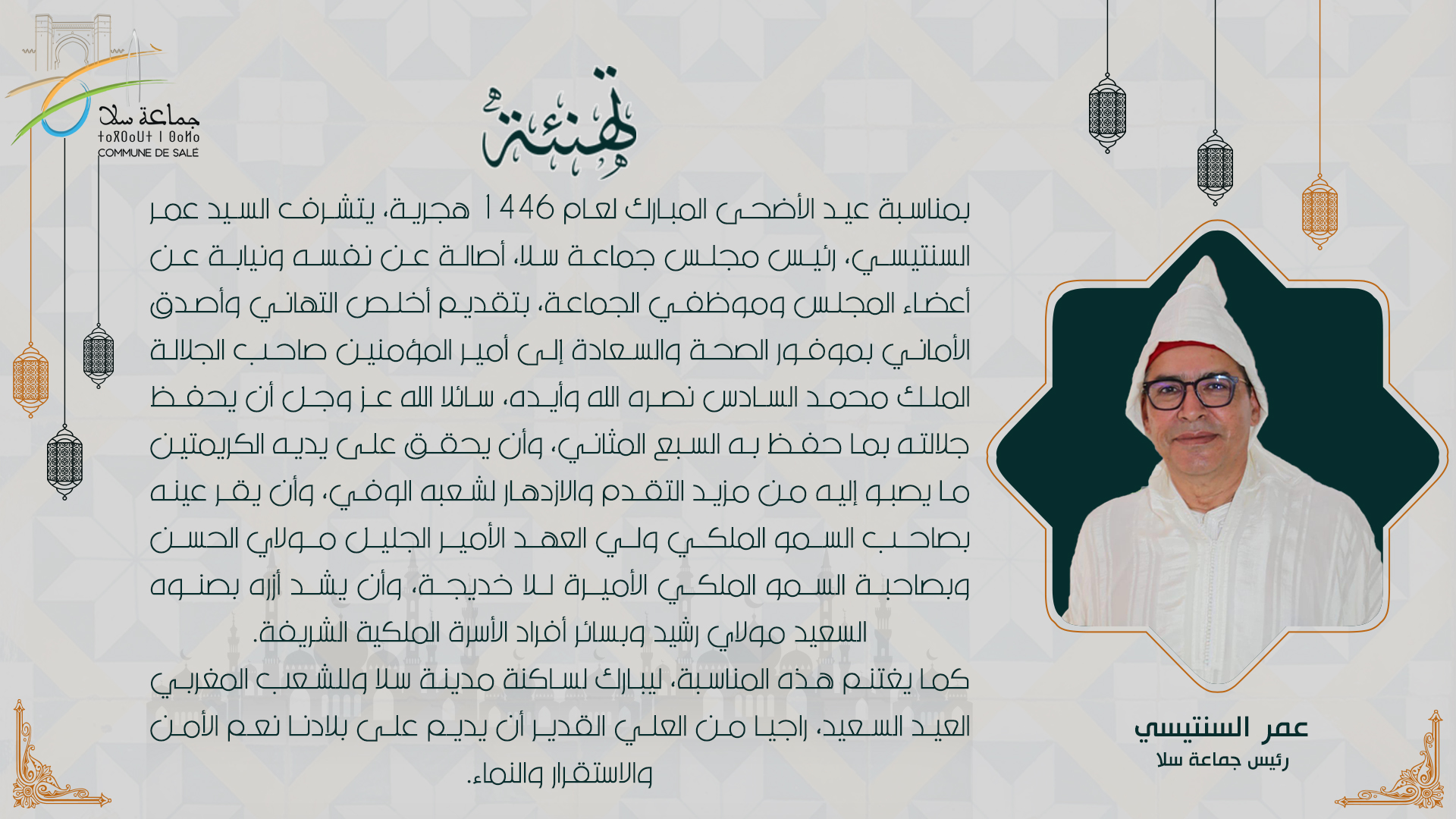 تهنئة-بمناسبة-عيد-الأضحى-المبارك-لعام-1446-هجرية-Face-Book