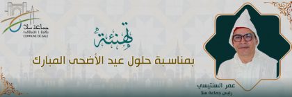 تهنئة-بمناسبة-عيد-الأضحى-المبارك-لعام-1446-هجرية-site-web
