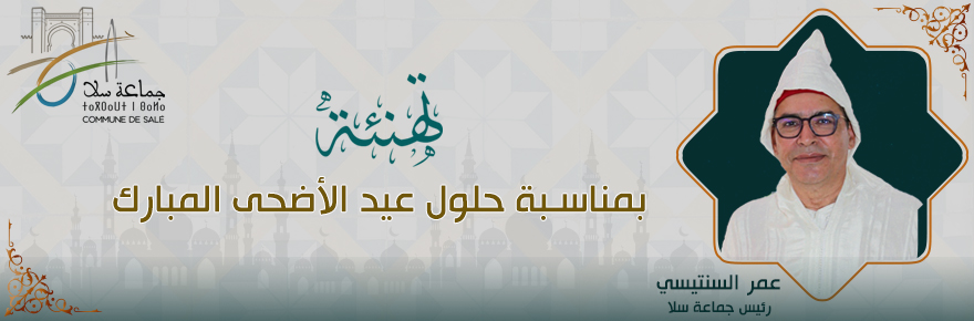 تهنئة-بمناسبة-عيد-الأضحى-المبارك-لعام-1446-هجرية-site-web