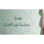 carte.arabe