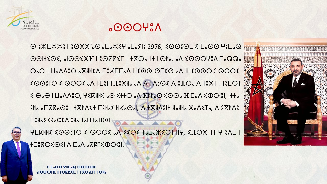 facebook تهنئة بالامازيغية‎