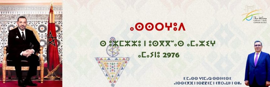 site web تهنئة بالامازيغية