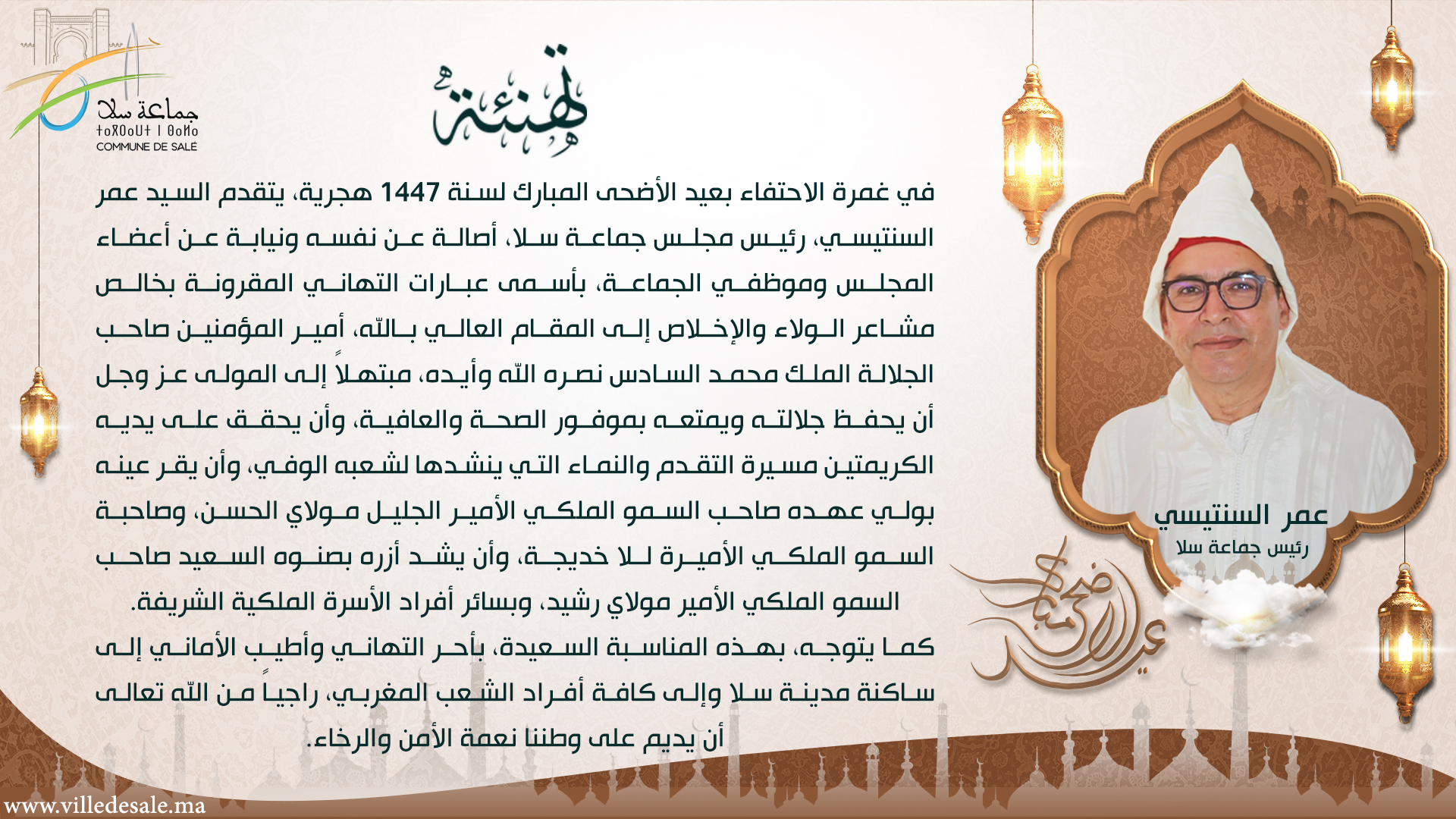 تهنئة-بمناسبة-عيد-الأضحى-المبارك-لعام-1447-هجرية-Face-Book