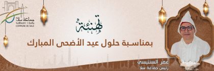 تهنئة-بمناسبة-عيد-الأضحى-المبارك-لعام-1447-هجرية-site-web