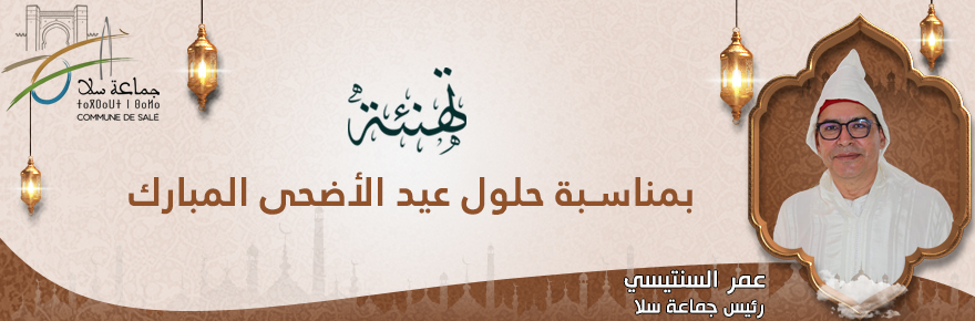 تهنئة-بمناسبة-عيد-الأضحى-المبارك-لعام-1447-هجرية-site-web