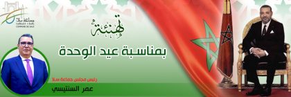 تهنئة-بمناسبة-عيد-الوحدةsite-web